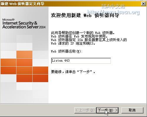 在ISA Server 2004中发布安全Web服务(三)(图十)