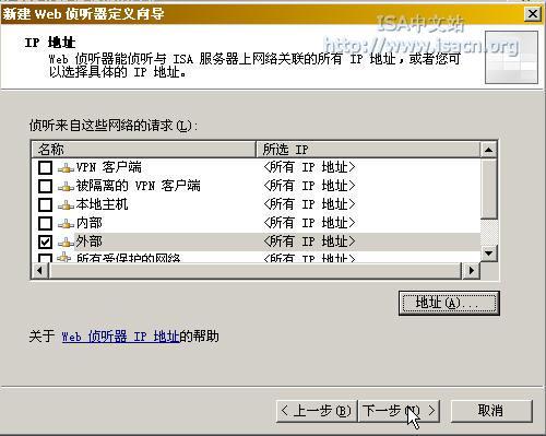 在ISA Server 2004中发布安全Web服务(三)(图十)