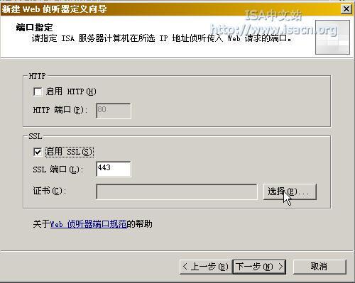 在ISA Server 2004中发布安全Web服务(三)(图十二)