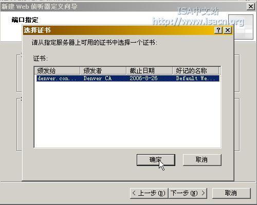 在ISA Server 2004中发布安全Web服务(三)(图十三)