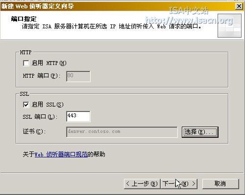 在ISA Server 2004中发布安全Web服务(三)(图十四)