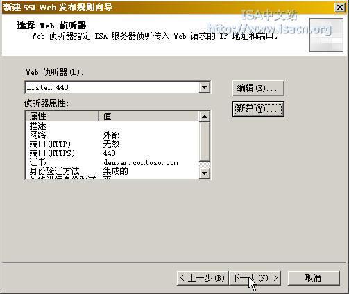 在ISA Server 2004中发布安全Web服务(三)(图十五)