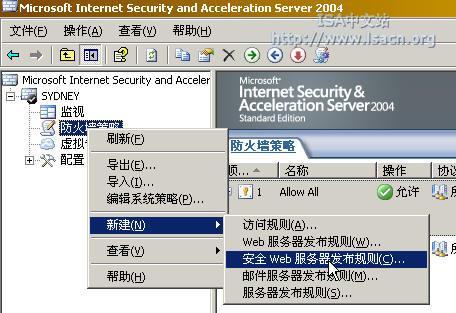 在ISA Server 2004中发布安全Web服务(三)(图二)