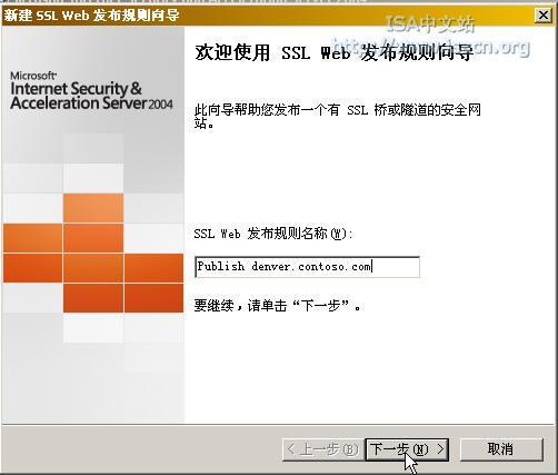在ISA Server 2004中发布安全Web服务(三)(图三)