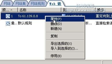 配置ISA Server 2004中的Web链(下)(图三)