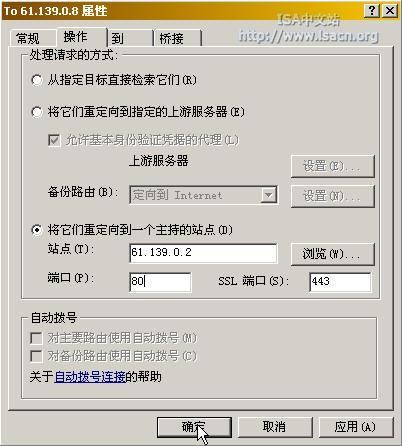 配置ISA Server 2004中的Web链(下)(图四)