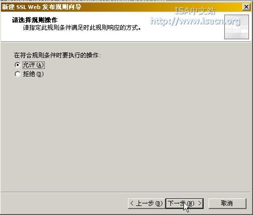 在ISA Server 2004中发布安全Web服务(三)(图五)