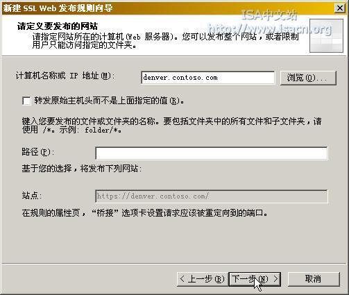 在ISA Server 2004中发布安全Web服务(三)(图七)