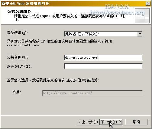 在ISA Server 2004中发布安全Web服务(三)(图八)