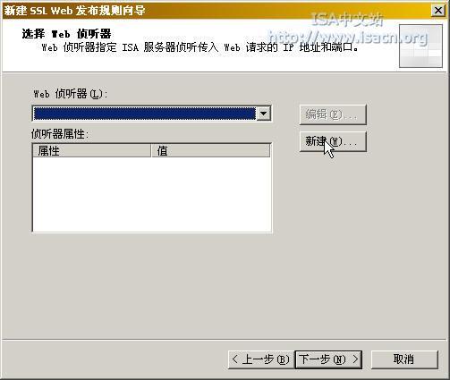 在ISA Server 2004中发布安全Web服务(三)(图九)