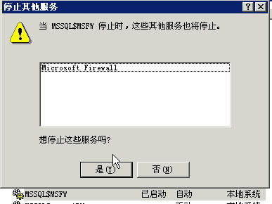 ֹͣISA Server 2004�е�MSDE����ͼ����
