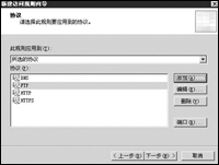 网管实战:为网络系统构建ISA防火墙(图二)