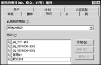 网管实战:为网络系统构建ISA防火墙(图七)
