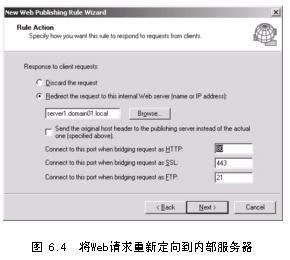 ISA教程之安全地发布Web服务器(图二)
