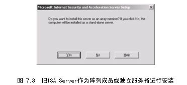 ISA�̳�֮����ISA Server���У�ͼһ��