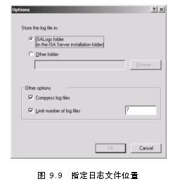 ISA教程之记录ISA Server活动(图三)