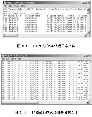 ISA教程之记录ISA Server活动(图四)