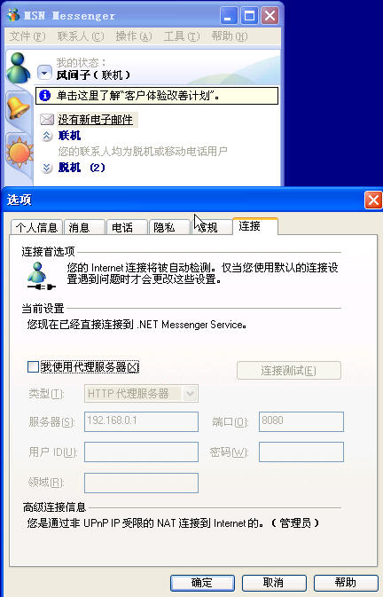 如何在ISA Server 2004中禁止MSN(图一)