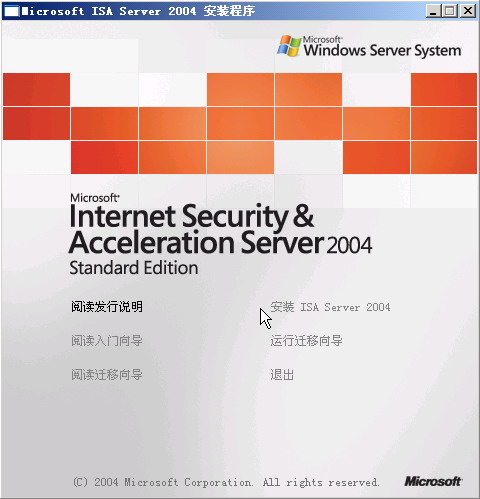 ISA Server 2004完全上手指南(1)(图二)