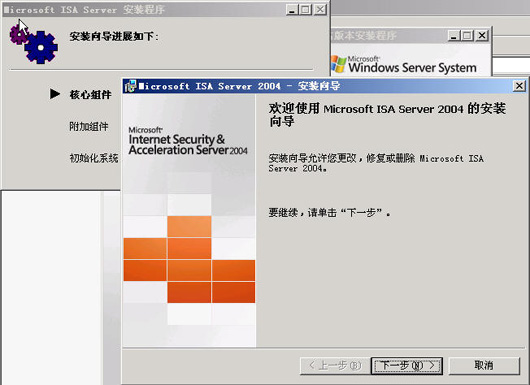 ISA Server 2004完全上手指南(1)(图三)