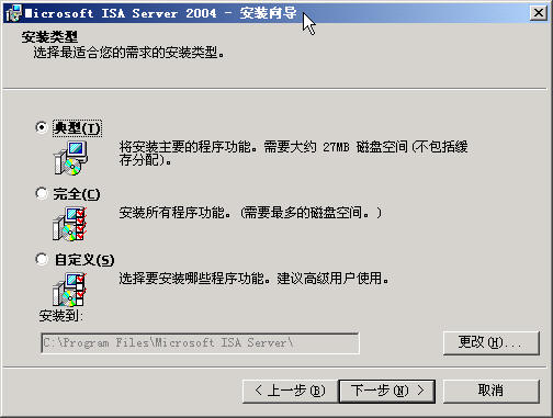ISA Server 2004完全上手指南(1)(图四)