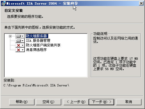 ISA Server 2004完全上手指南(1)(图五)