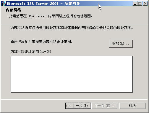 ISA Server 2004完全上手指南(1)(图六)