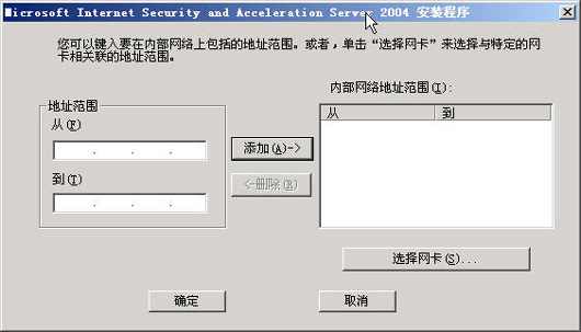 ISA Server 2004完全上手指南(1)(图七)