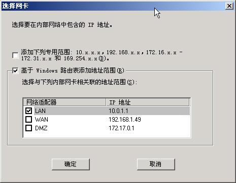 ISA Server 2004完全上手指南(1)(图八)