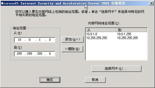 ISA Server 2004完全上手指南(1)(图九)