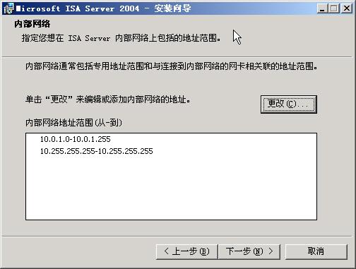 ISA Server 2004完全上手指南(1)(图十)