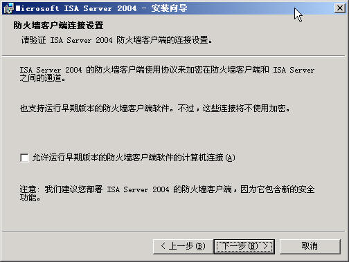 ISA Server 2004完全上手指南(2)(图一)