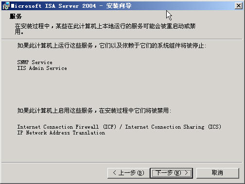 ISA Server 2004完全上手指南(2)(图二)