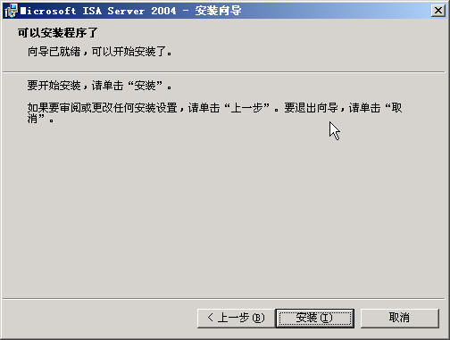 ISA Server 2004完全上手指南(2)(图三)