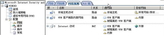 ISA Server 2004完全上手指南(2)(图四)