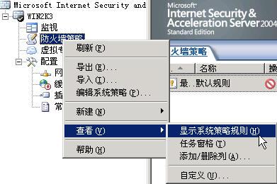 ISA Server 2004完全上手指南(2)(图五)