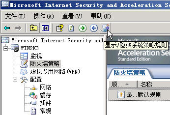ISA Server 2004完全上手指南(2)(图六)