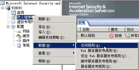 ISA Server 2004完全上手指南(2)(图八)