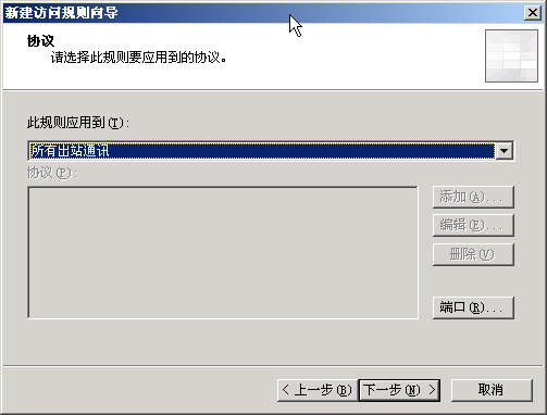 ISA Server 2004完全上手指南(2)(图十)