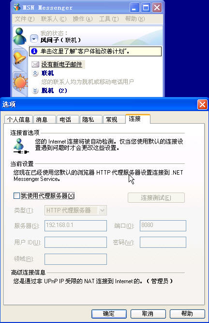 如何在ISA Server 2004中禁止MSN(图三)