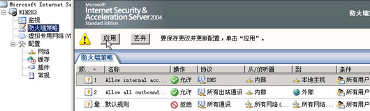 ISA Server 2004完全上手指南(3)(图六)