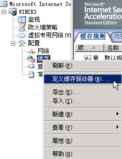 ISA Server 2004完全上手指南(3)(图八)