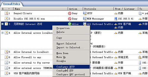 如何在ISA Server 2004中禁止MSN(图四)
