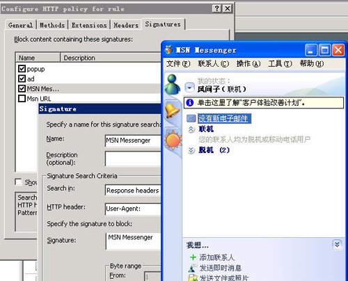 如何在ISA Server 2004中禁止MSN(图六)