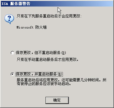 ISA Server 2004完全上手指南(4)(图七)
