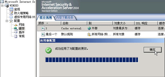 ISA Server 2004完全上手指南(4)(图八)