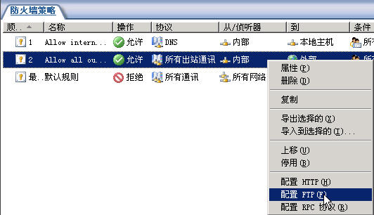 ISA Server 2004完全上手指南(4)(图九)