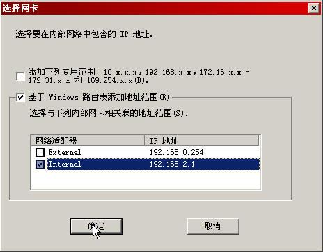 How To:配置ISA防火墙作为网络间的路由器(图二)