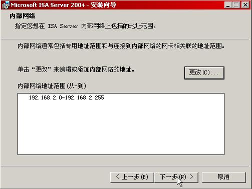 How To:配置ISA防火墙作为网络间的路由器(图三)