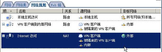 How To:配置ISA防火墙作为网络间的路由器(图五)